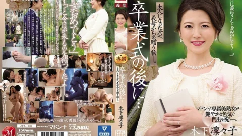 [UNCENSORED-LEAK] JUL-491 After The Graduation Ceremony … You Were All Grown Up, And Here’s Your Gift From Your Stepmom … An Exclusive Madonna Label Beautiful Mature Woman Is Celebrating Your Entry Into The Real World With Al