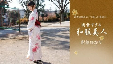 1PONDO-010221-001 1Pondo-010221_001 — Ayaka Yukari, A Carnivorous Beauty In A Kimono