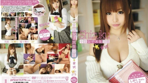 BDSR-123 All-Japan Female College Student Encyclopedia☆Kanazawa Shizuku-chan