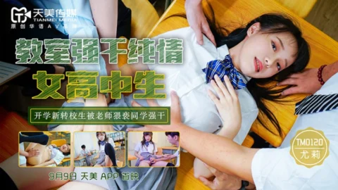 TM0120 – Classroom Forced Fuck of Pure High School Girl