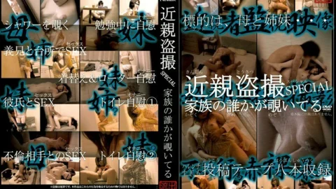 SPZ-241 Relatives Voyeur SPECIAL Family Someone Is Peeping