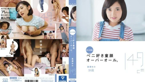 MUM-282 First shot of a newcomer. Baby-faced overalls that like peni. Yumi Aise 149cm