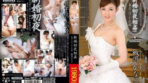 VENU-365 Newlywed First Night play Bride Defiled By Son-in-law Kanako Ioka – Kana Morisawa (Kanako Iioka)