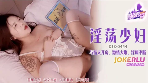 XJX444 The Lewd Housewife and Her Lover’s Non-Stop Moans in a Hotel Room