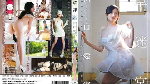 GRAVD-0009 Grass Labyrinth/Yamaguchi Manami