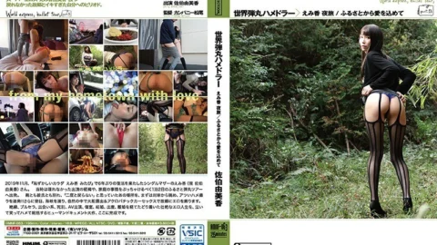 HMNF-063 World Bullet Hamedler Emika Night Trip / With Love from Hometown Yumika Saeki