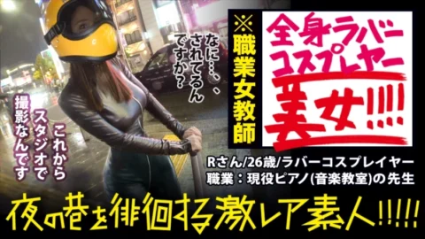 MIUM-359 God times! God times! !! God times! !! !! … Hollywood! What a world view! !! !! A mysterious full-face full-body rubber beauty who walks dashingly in the rainy neon streets! !! !! … Blade runner! !! !! This is extremely rare! !! !! And for a