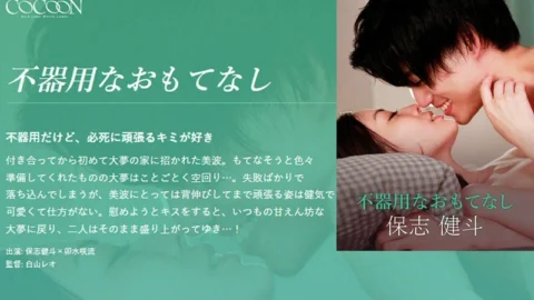 SILKC-255 Awkward Hospitality – Kento Hoshi –