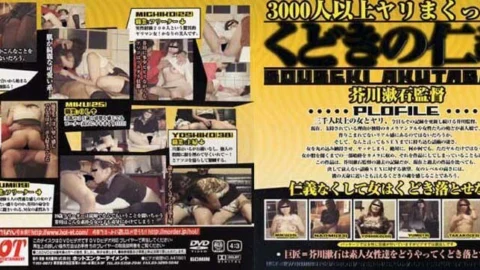 HET-317 Kudoki’s Humanity and Righteousness Directed by Soseki Akutagawa