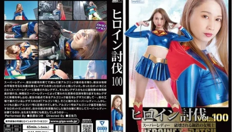 HTB-000 Heroine Subjugation Vol.100 Super Lady Destroyed Steel Female Warrior Natsuki Nagahara