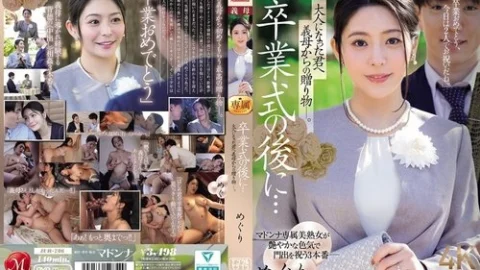 [UNCENSORED-LEAK] JUR-786 After the graduation ceremony… A gift from your stepmother to you, now an adult. – Meguri