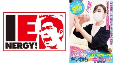 IENFH-21101 Pick up an active nurse with her face completely exposed! An angel in a white coat helps men suffering from ED! When Gin got erect, he happily let me have sex with him! Hikaru-san