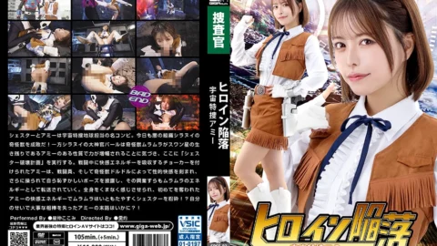 SPSE-83 Heroine Falls: Space Special Investigation Amy